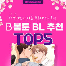 봄툰 플랫폼 이용 가이드 – 웹툰 콘텐츠 탐색과 활용 방법